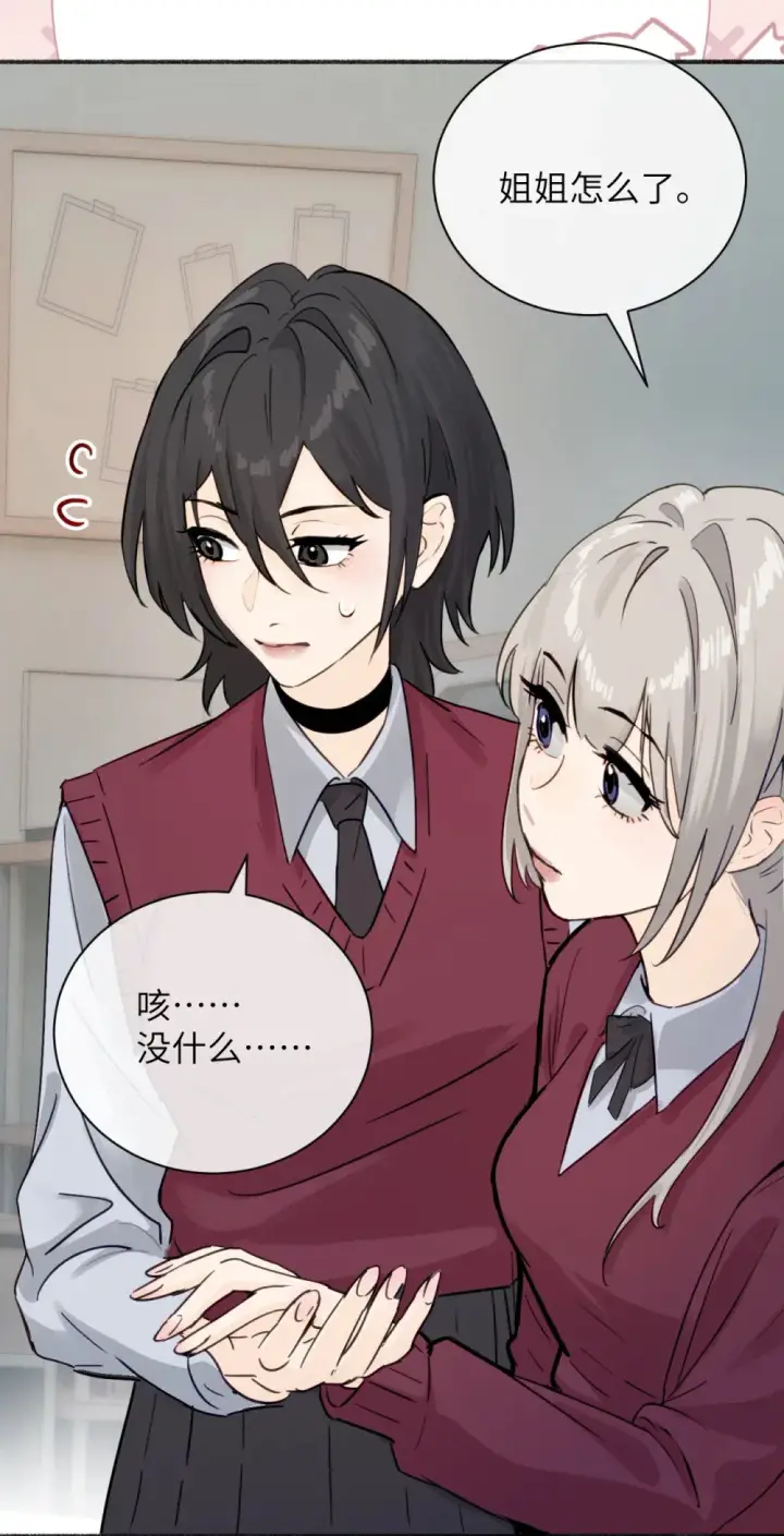 漫画《病娇妹妹只想让我欺负她》009 姐姐还要继续欺负我吗第5张图