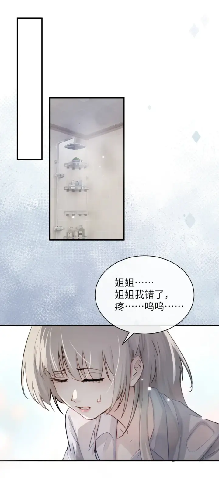 《病娇妹妹只想让我欺负她》010 我们的游戏还没结束呢图15