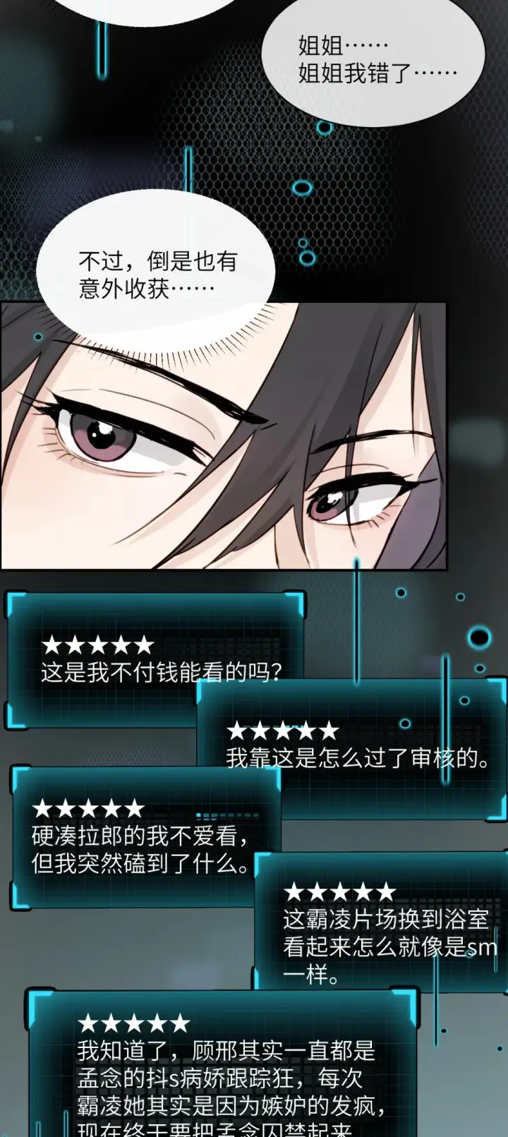 《病娇妹妹只想让我欺负她》010 我们的游戏还没结束呢图20