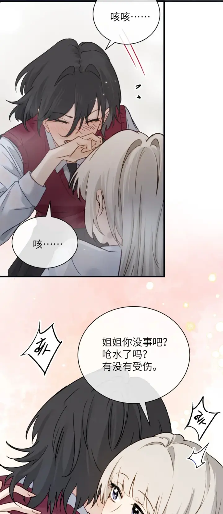 《病娇妹妹只想让我欺负她》010 我们的游戏还没结束呢图28