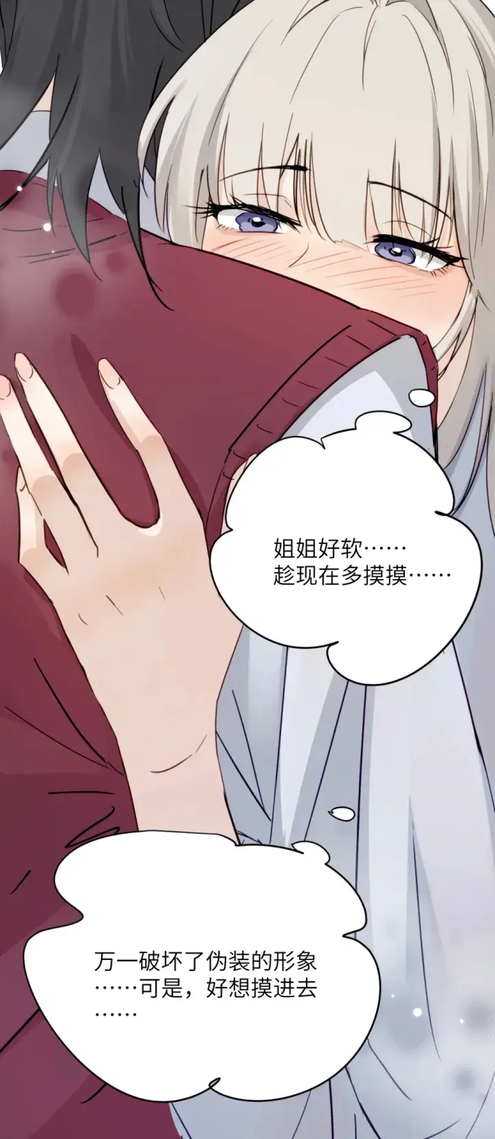 《病娇妹妹只想让我欺负她》010 我们的游戏还没结束呢图30