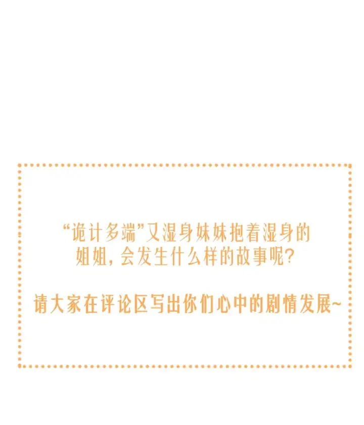 《病娇妹妹只想让我欺负她》010 我们的游戏还没结束呢图31
