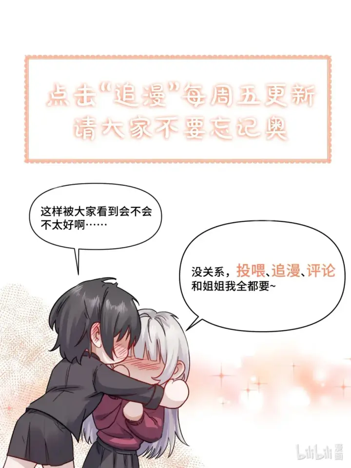 《病娇妹妹只想让我欺负她》010 我们的游戏还没结束呢图32