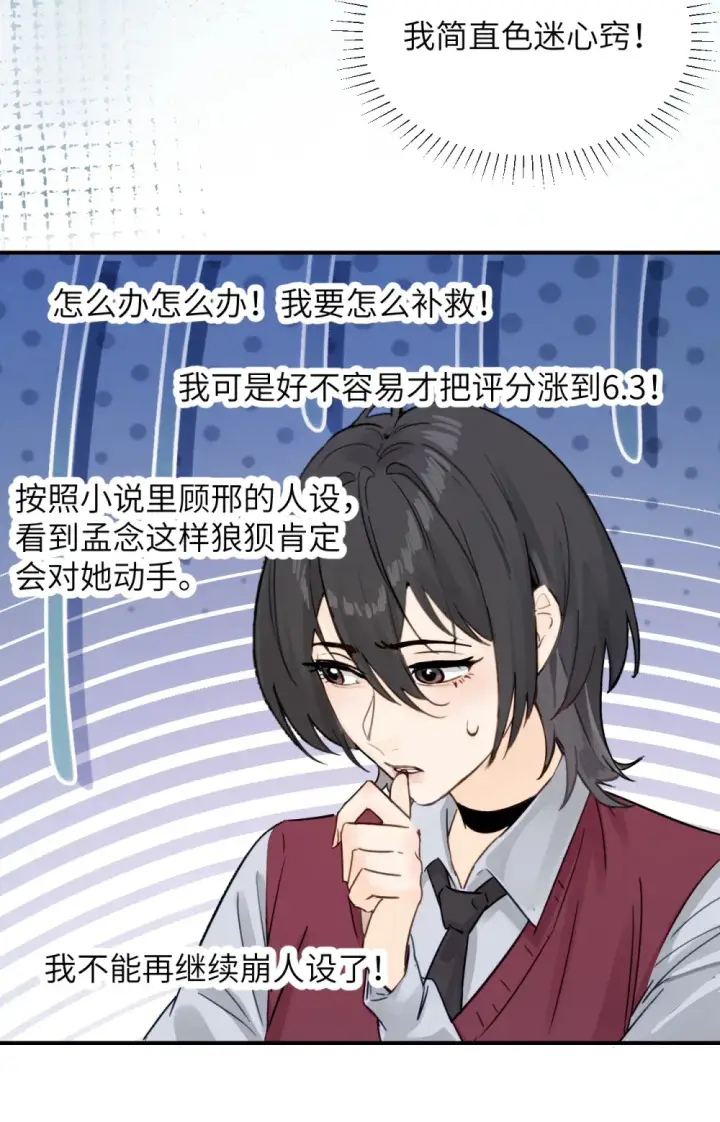 《病娇妹妹只想让我欺负她》010 我们的游戏还没结束呢图6