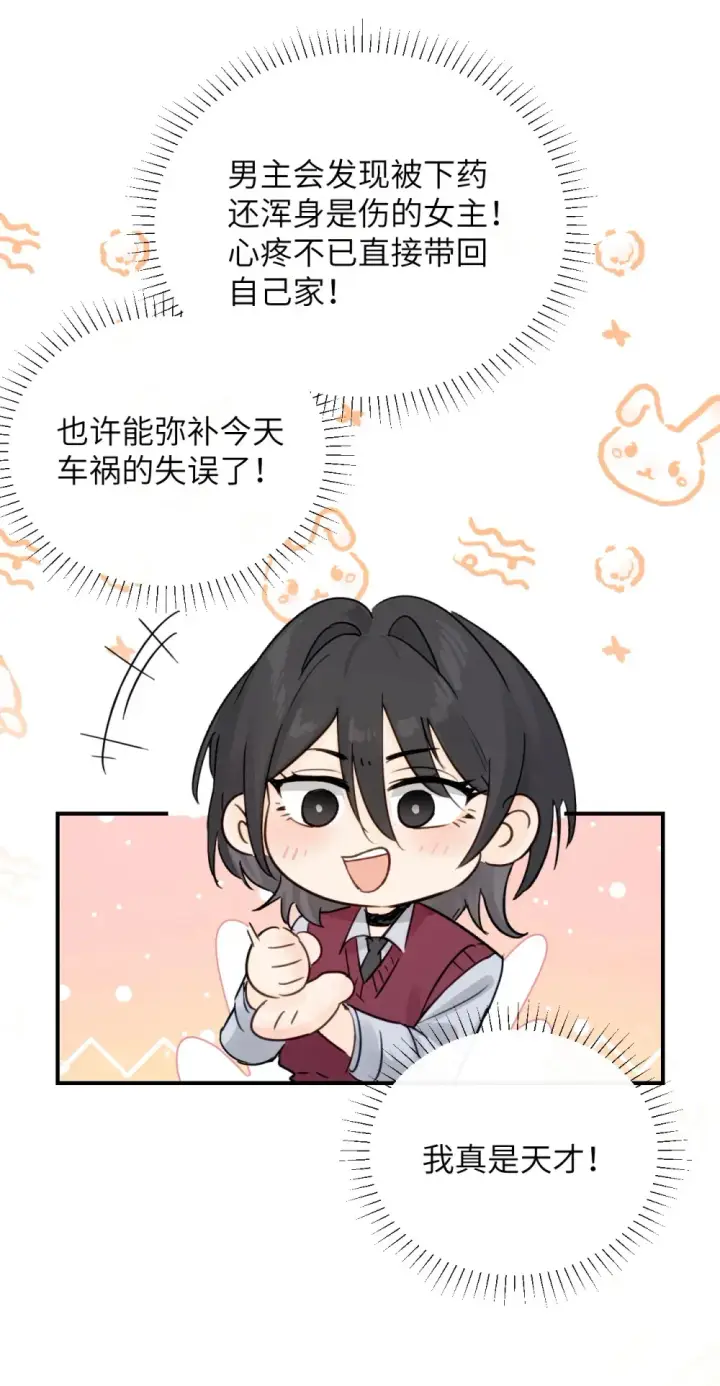 《病娇妹妹只想让我欺负她》010 我们的游戏还没结束呢图8