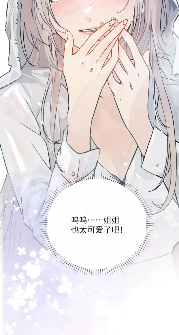 《病娇妹妹只想让我欺负她》011 姐姐，放轻松~图15