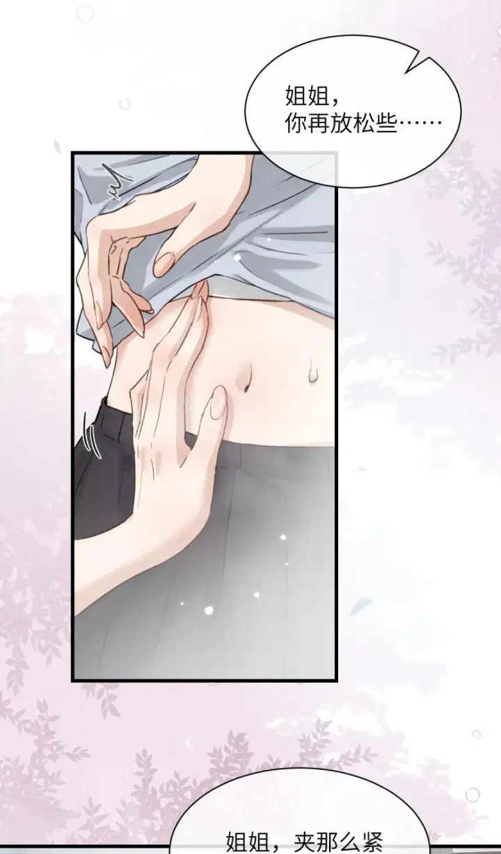 《病娇妹妹只想让我欺负她》011 姐姐，放轻松~图17