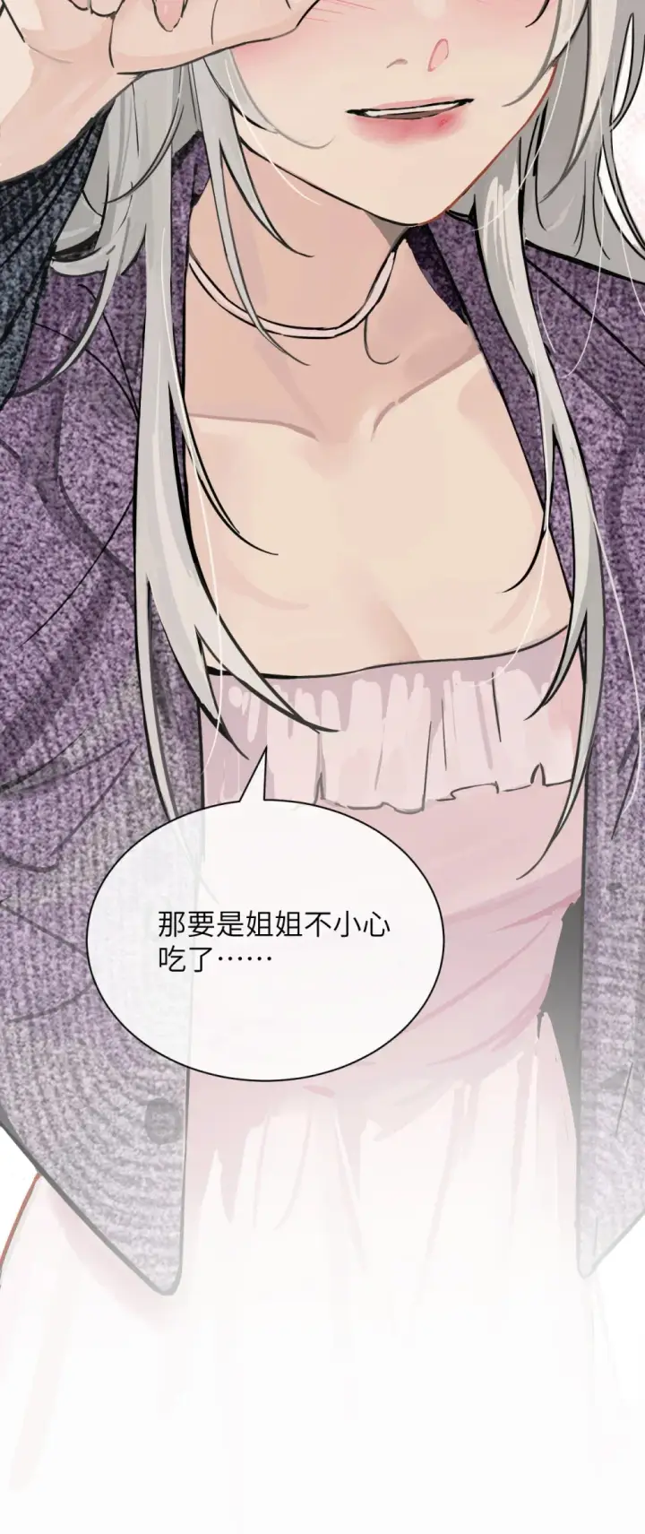《病娇妹妹只想让我欺负她》011 姐姐，放轻松~图51