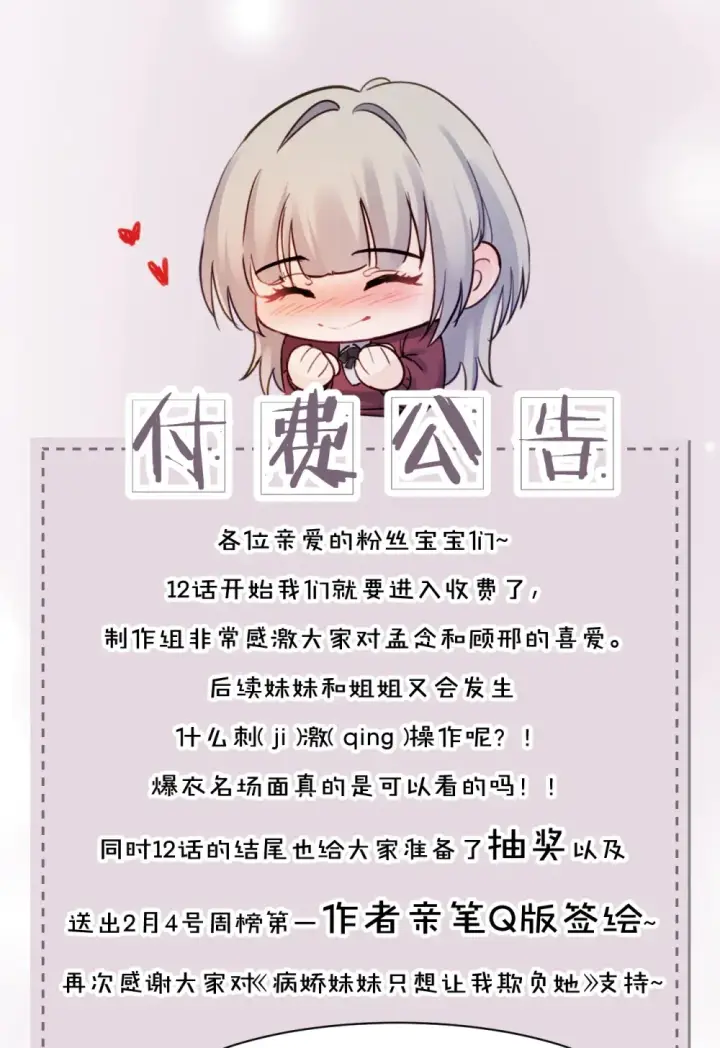 《病娇妹妹只想让我欺负她》011 姐姐，放轻松~图54