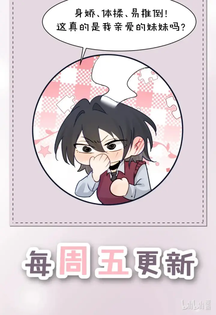 《病娇妹妹只想让我欺负她》011 姐姐，放轻松~图55