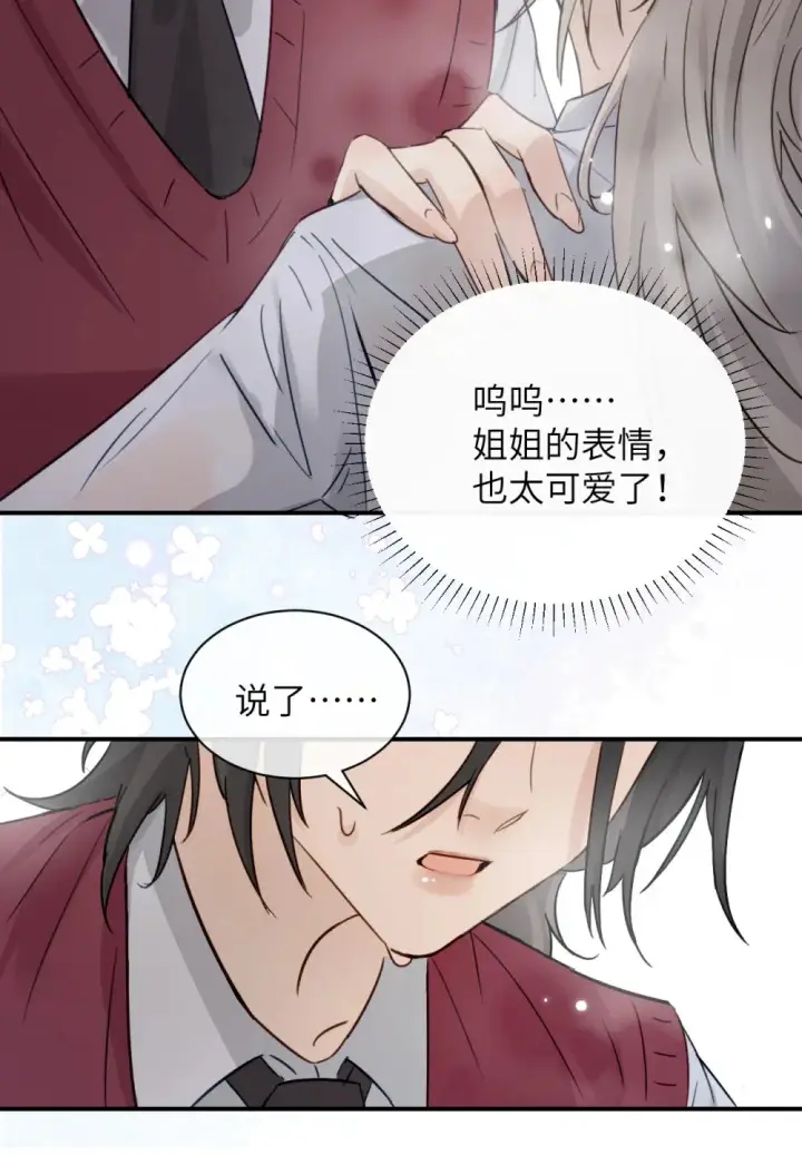 《病娇妹妹只想让我欺负她》011 姐姐，放轻松~图6
