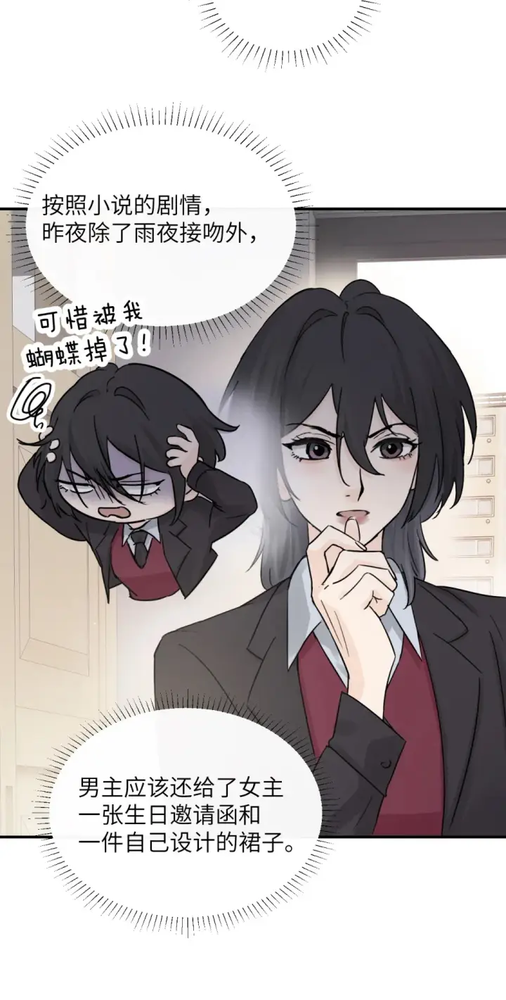 漫画《病娇妹妹只想让我欺负她》012 姐姐做的很对，丝毫不影响我吃醋第14张图