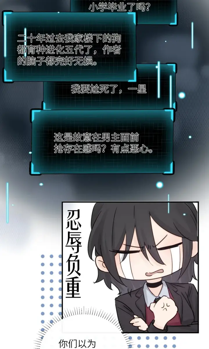 漫画《病娇妹妹只想让我欺负她》012 姐姐做的很对，丝毫不影响我吃醋第20张图