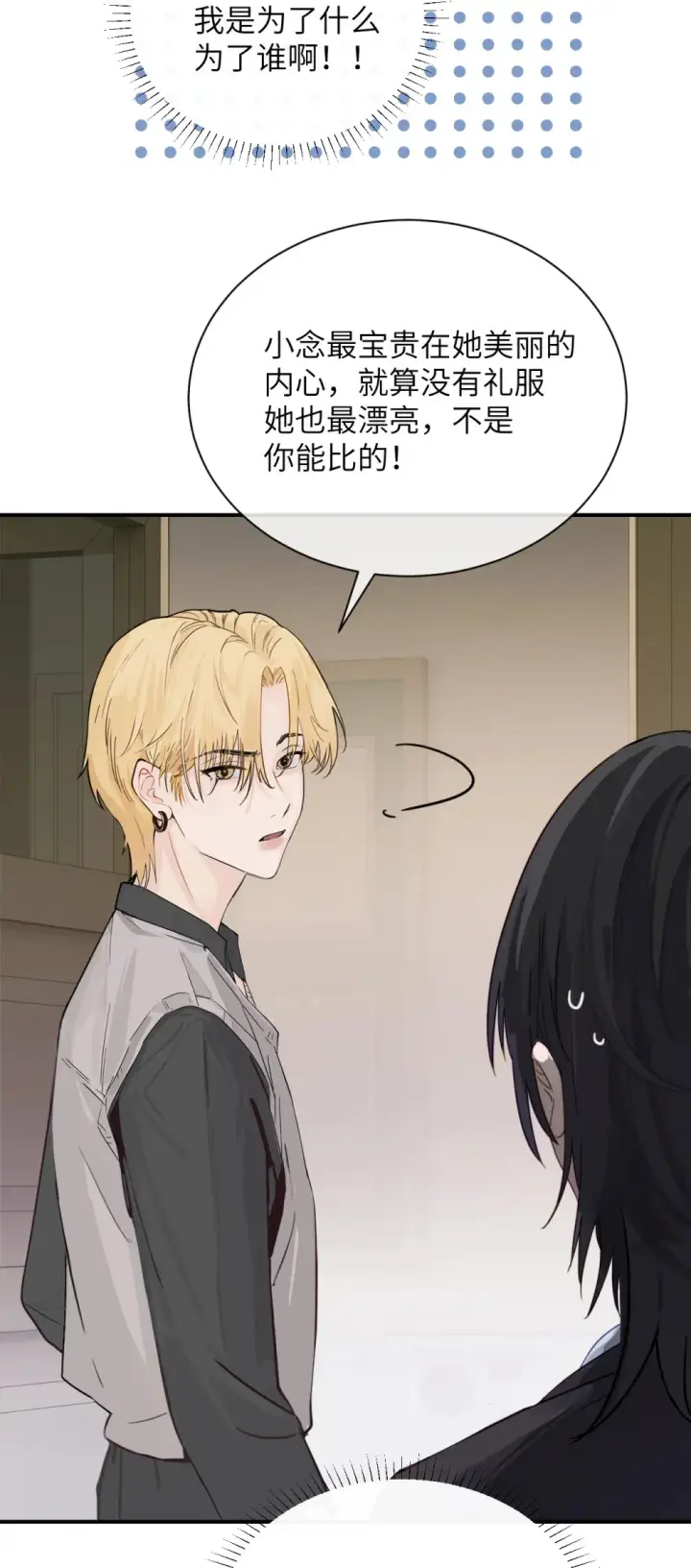 漫画《病娇妹妹只想让我欺负她》012 姐姐做的很对，丝毫不影响我吃醋第21张图