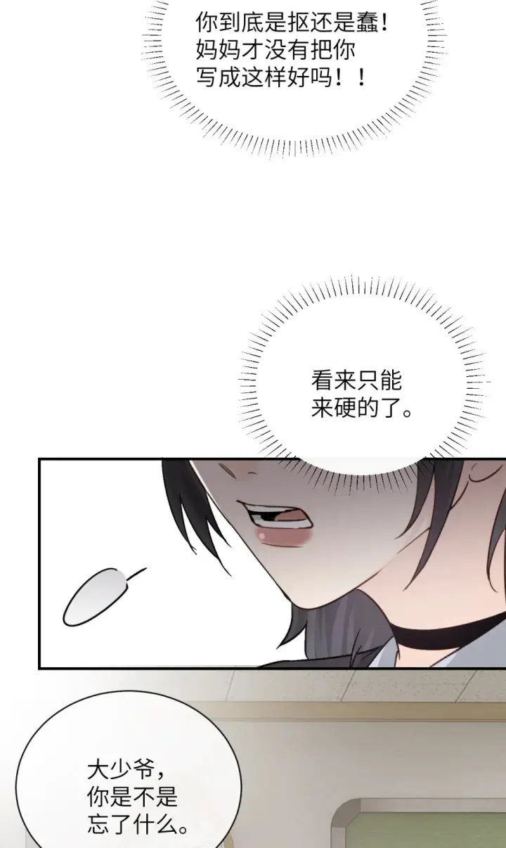 漫画《病娇妹妹只想让我欺负她》012 姐姐做的很对，丝毫不影响我吃醋第22张图