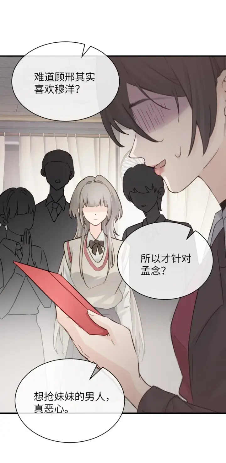 漫画《病娇妹妹只想让我欺负她》012 姐姐做的很对，丝毫不影响我吃醋第27张图