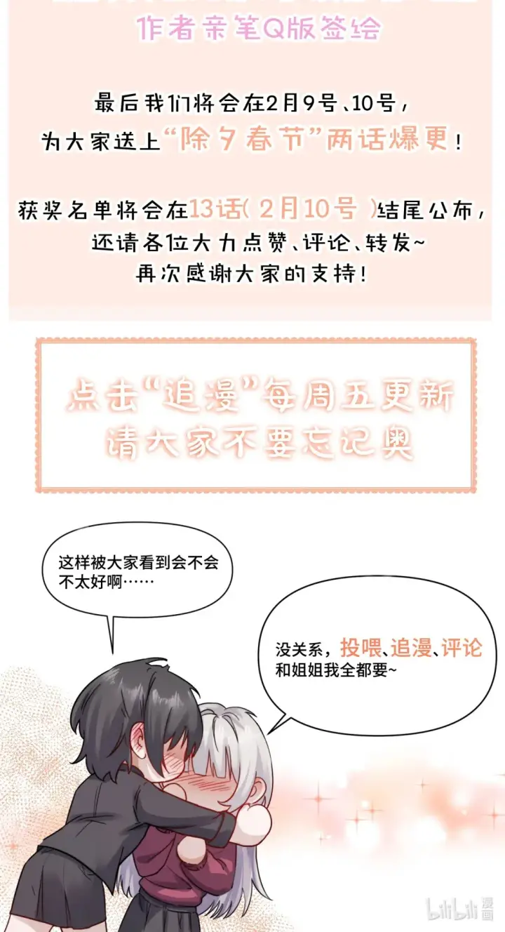 漫画《病娇妹妹只想让我欺负她》012 姐姐做的很对，丝毫不影响我吃醋第30张图