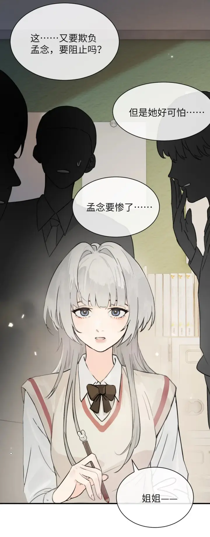 漫画《病娇妹妹只想让我欺负她》012 姐姐做的很对，丝毫不影响我吃醋第6张图