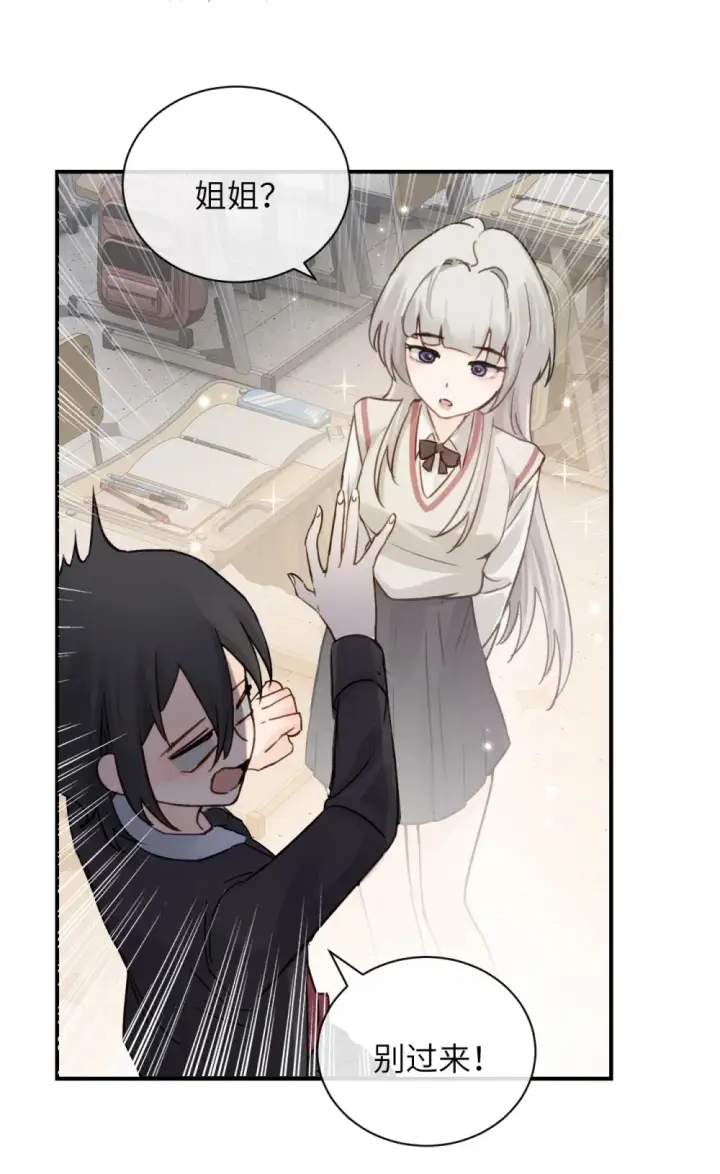 漫画《病娇妹妹只想让我欺负她》012 姐姐做的很对，丝毫不影响我吃醋第8张图