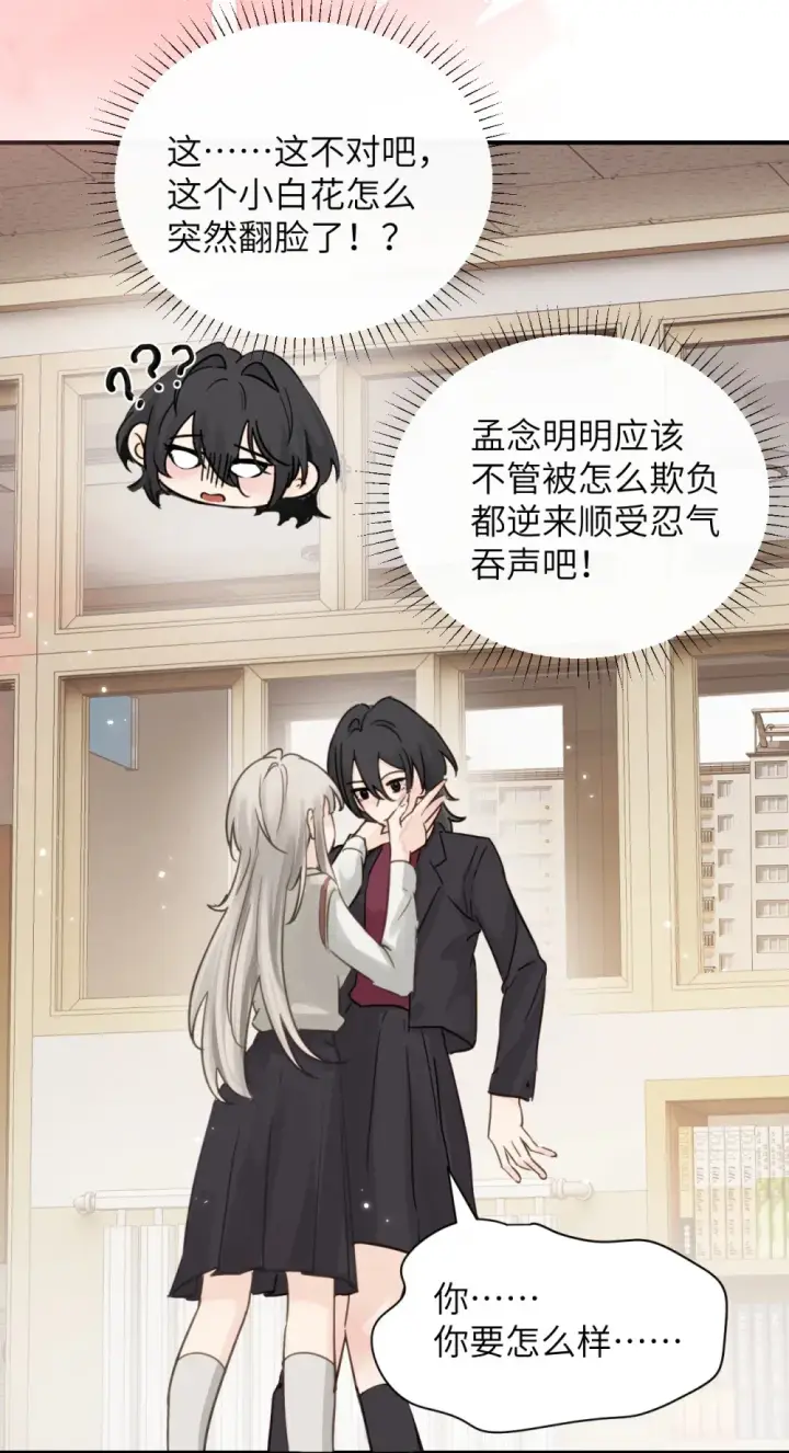《病娇妹妹只想让我欺负她》013 “明明是我的”图11