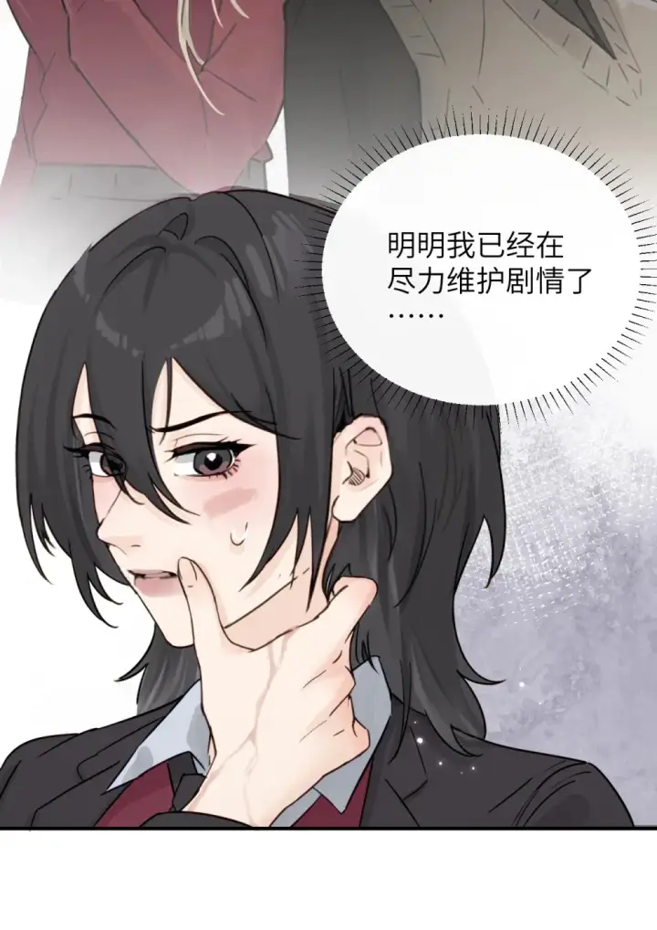 《病娇妹妹只想让我欺负她》013 “明明是我的”图13