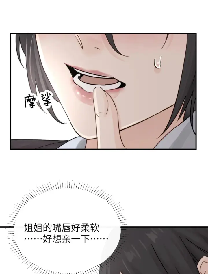 《病娇妹妹只想让我欺负她》013 “明明是我的”图14