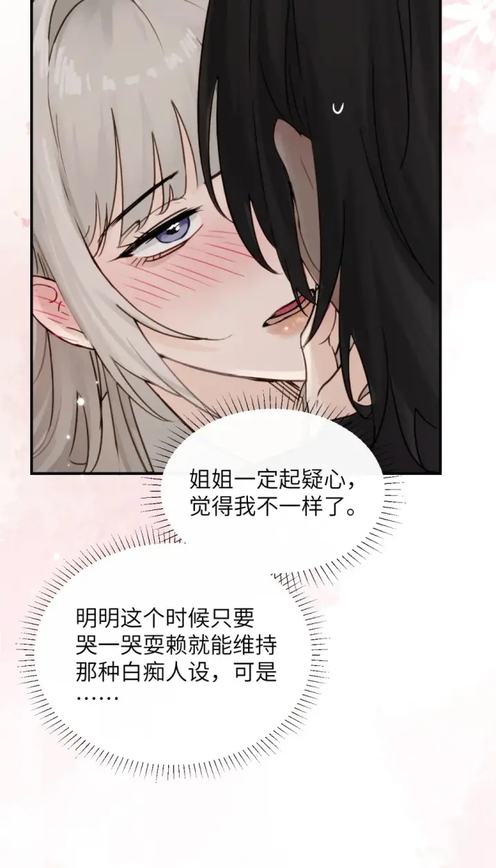 《病娇妹妹只想让我欺负她》013 “明明是我的”图17