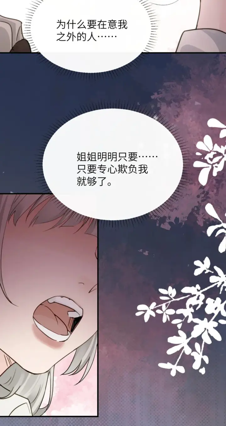 《病娇妹妹只想让我欺负她》013 “明明是我的”图19
