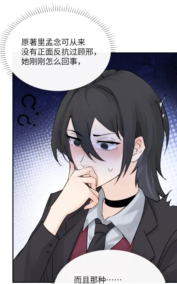 《病娇妹妹只想让我欺负她》013 “明明是我的”图27