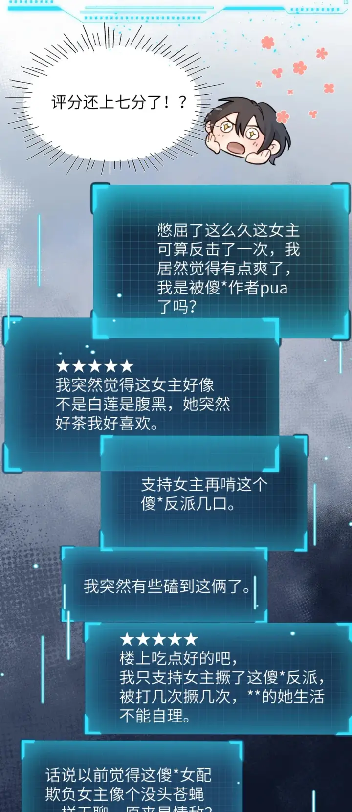 《病娇妹妹只想让我欺负她》013 “明明是我的”图30