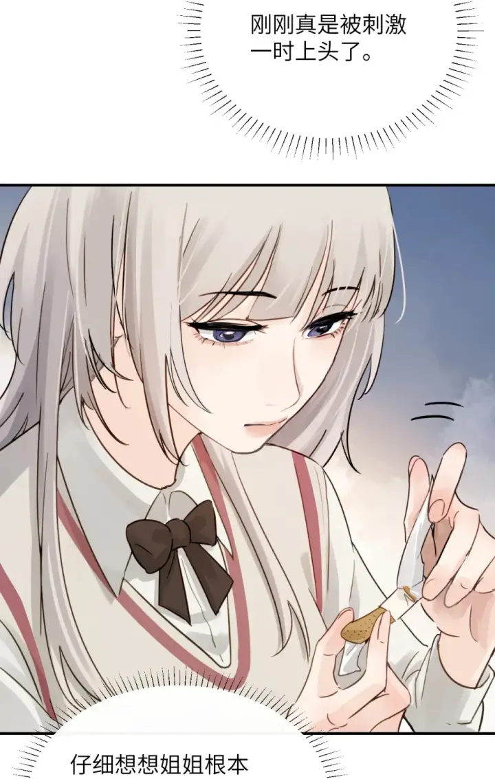 《病娇妹妹只想让我欺负她》013 “明明是我的”图34