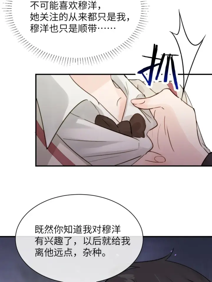 《病娇妹妹只想让我欺负她》013 “明明是我的”图35