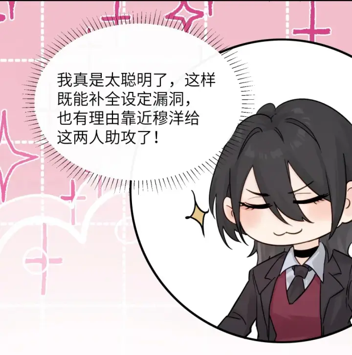 《病娇妹妹只想让我欺负她》013 “明明是我的”图37