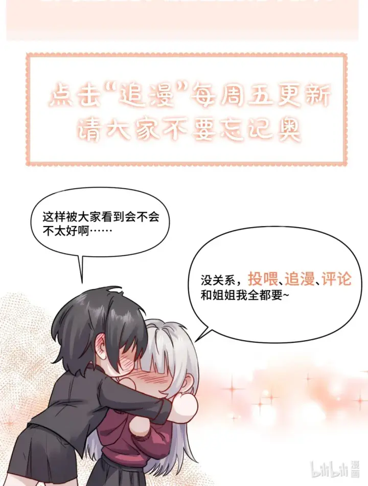 《病娇妹妹只想让我欺负她》013 “明明是我的”图42