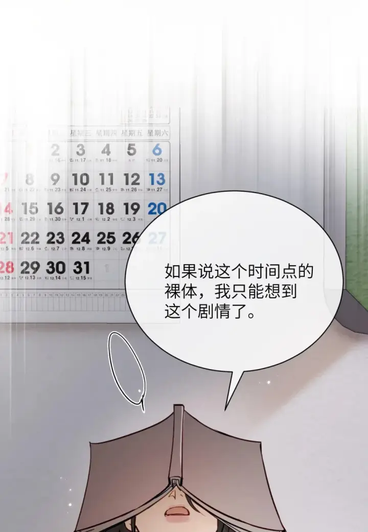 《病娇妹妹只想让我欺负她》014 “不是我想爆衣的”图23