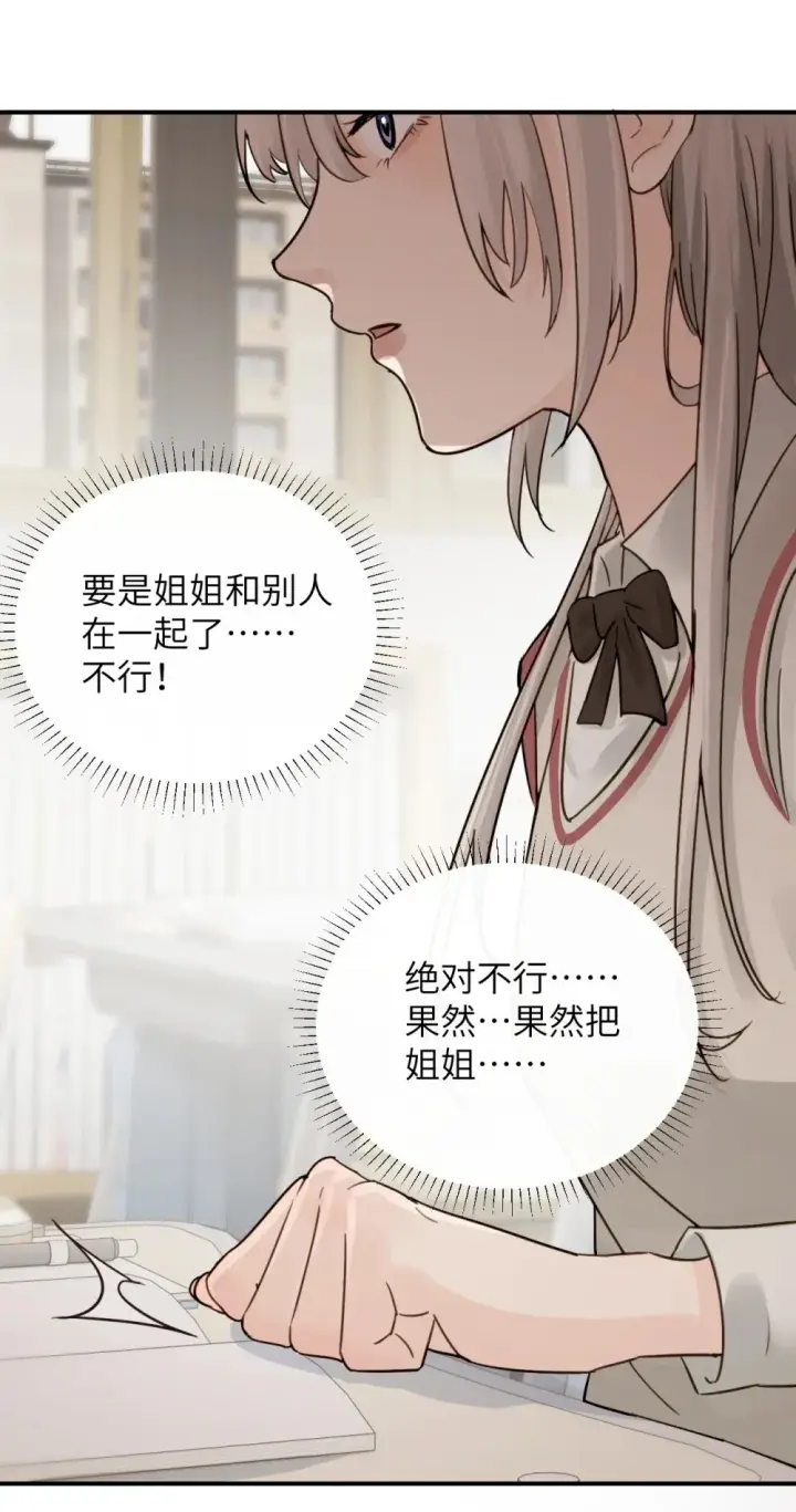 《病娇妹妹只想让我欺负她》014 “不是我想爆衣的”图4