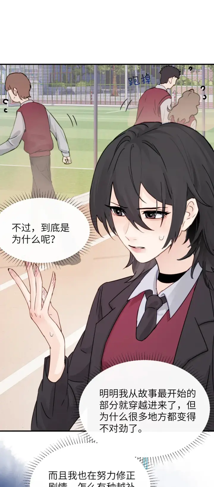 《病娇妹妹只想让我欺负她》014 “不是我想爆衣的”图9