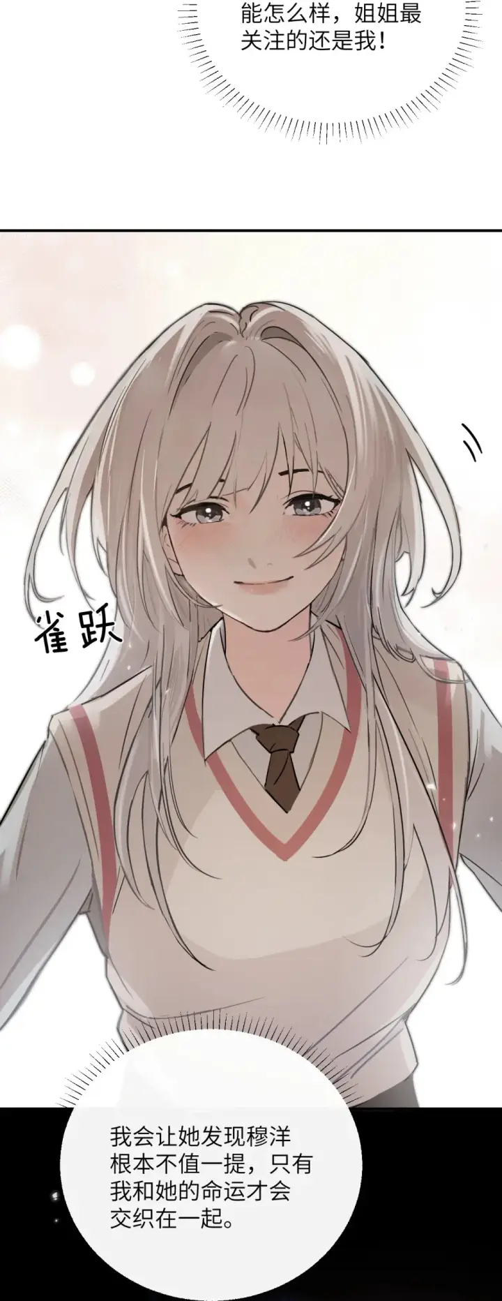 《病娇妹妹只想让我欺负她》015 “又是一个多余的男人”图15