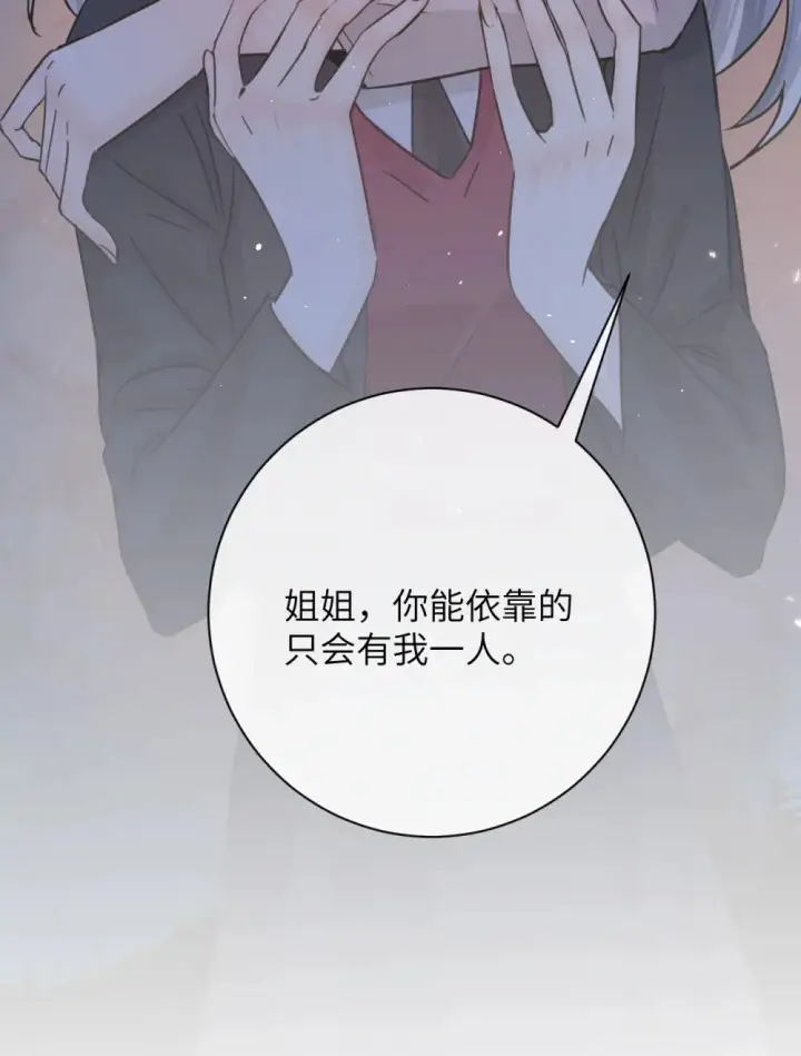 《病娇妹妹只想让我欺负她》015 “又是一个多余的男人”图17