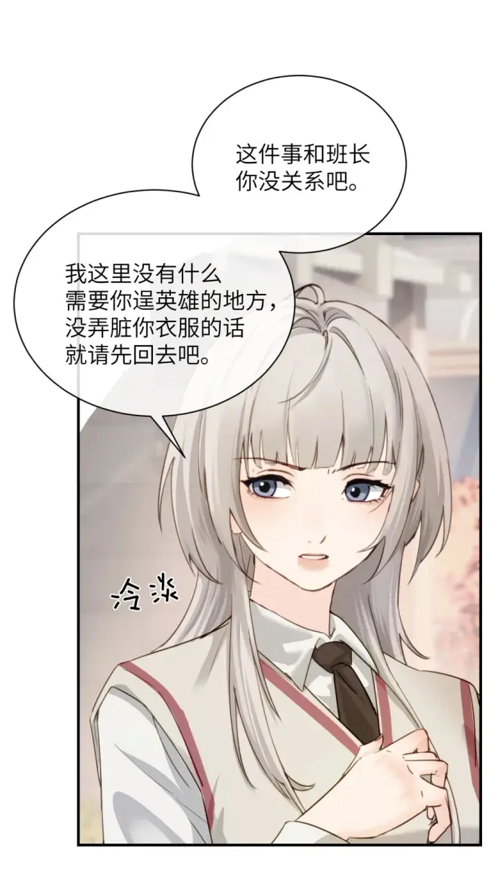 《病娇妹妹只想让我欺负她》015 “又是一个多余的男人”图34