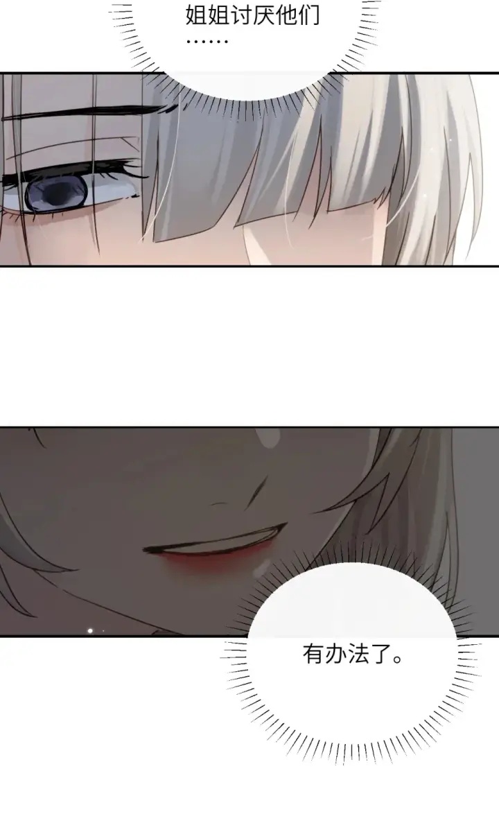 《病娇妹妹只想让我欺负她》015 “又是一个多余的男人”图37