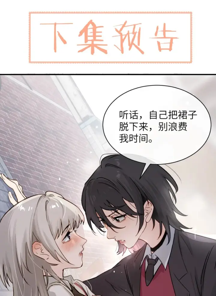 《病娇妹妹只想让我欺负她》015 “又是一个多余的男人”图38