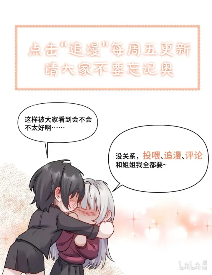 《病娇妹妹只想让我欺负她》015 “又是一个多余的男人”图40