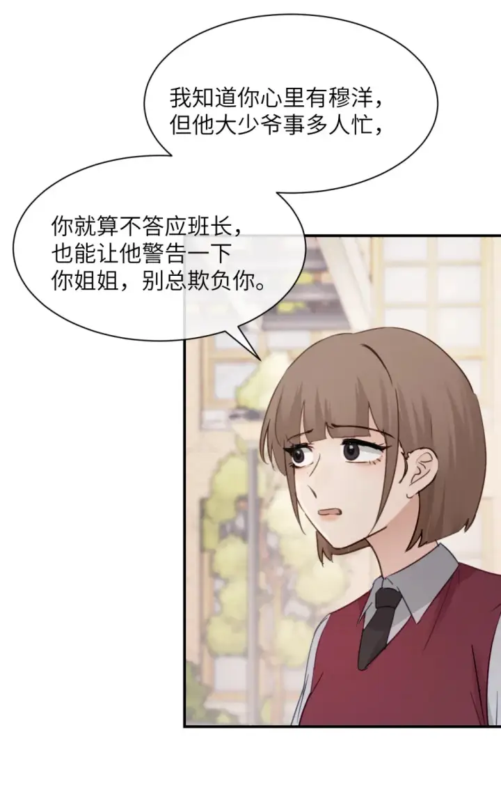 《病娇妹妹只想让我欺负她》015 “又是一个多余的男人”图5