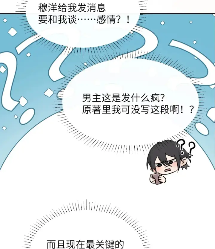 《病娇妹妹只想让我欺负她》016 “别挣扎赶紧脱下来”图10