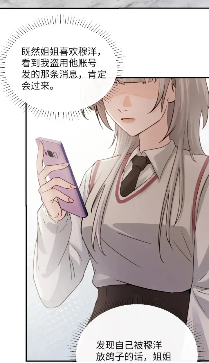 《病娇妹妹只想让我欺负她》016 “别挣扎赶紧脱下来”图18