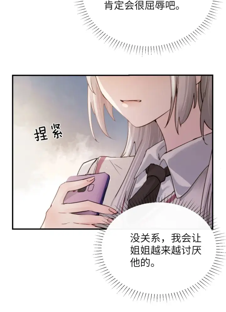 《病娇妹妹只想让我欺负她》016 “别挣扎赶紧脱下来”图19