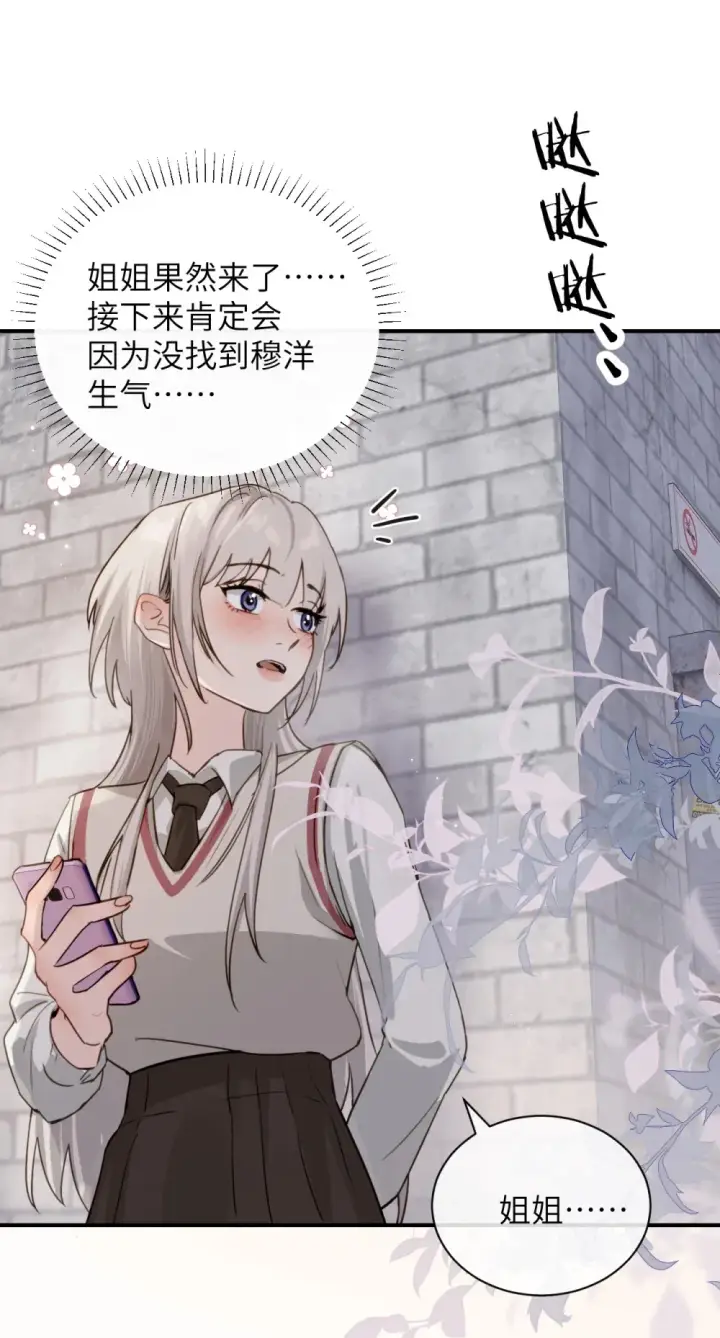 《病娇妹妹只想让我欺负她》016 “别挣扎赶紧脱下来”图20