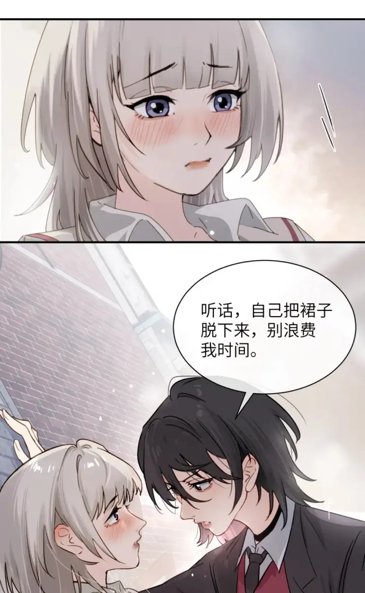 《病娇妹妹只想让我欺负她》016 “别挣扎赶紧脱下来”图25