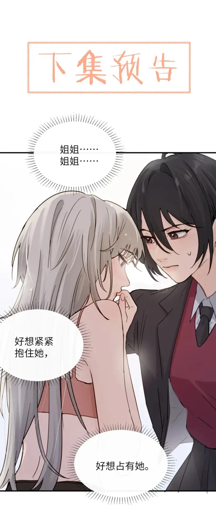 《病娇妹妹只想让我欺负她》016 “别挣扎赶紧脱下来”图27